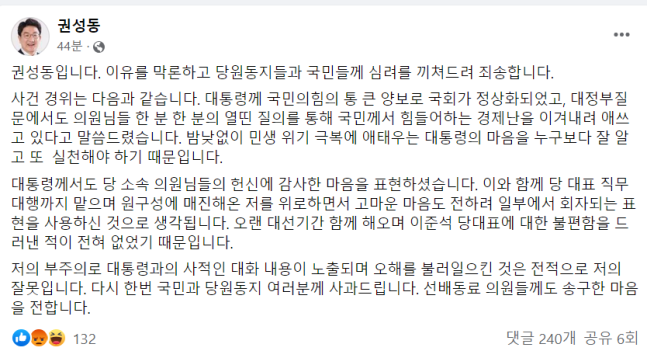 권성동 국민의힘 당대표 직무대행 겸 원내대표가 페이스북에 게시한 글.png